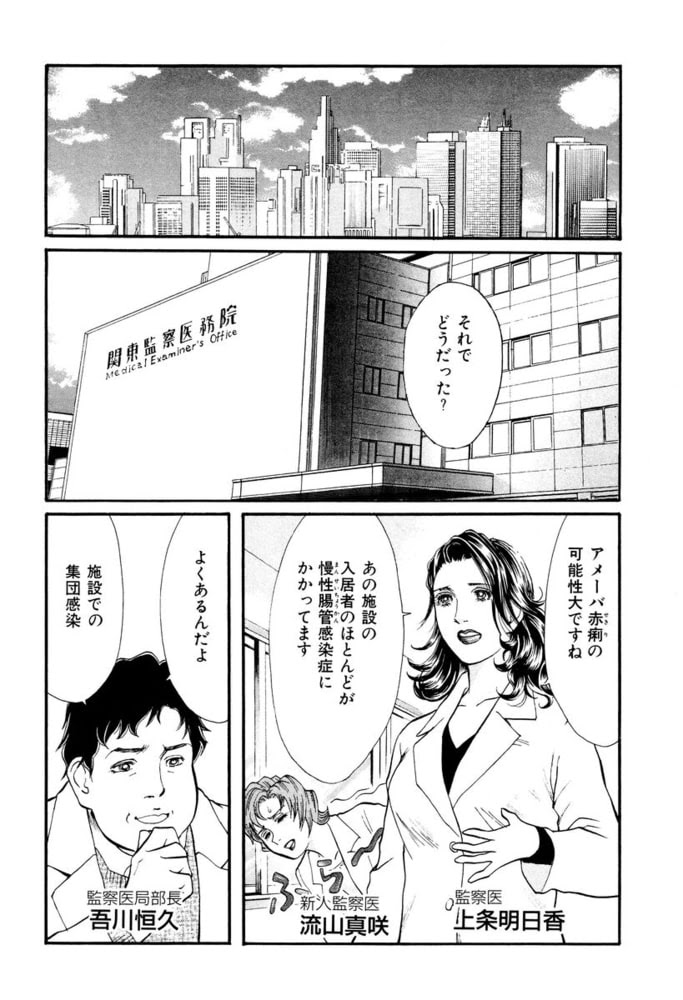 新 女監察医 東京編 2 井出智香恵八田朗 車輪眼って輪廻眼
