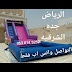 نطيطات ملاعب صابونية زحاليق الرياض جدة الشرقية مكة 0536149252