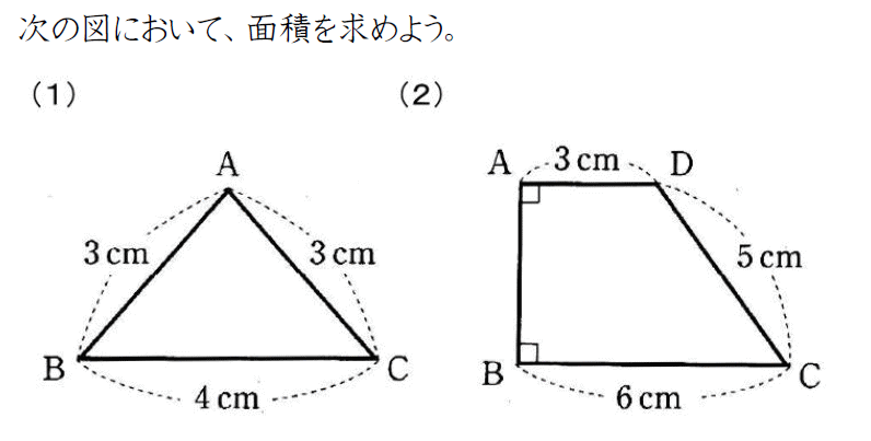 Studydoctor二等辺三角形や台形の面積と三平方の定理 中学３年数学 Studydoctor