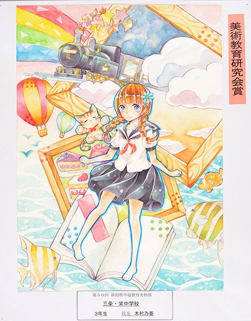 中越教育美術展公式サイト