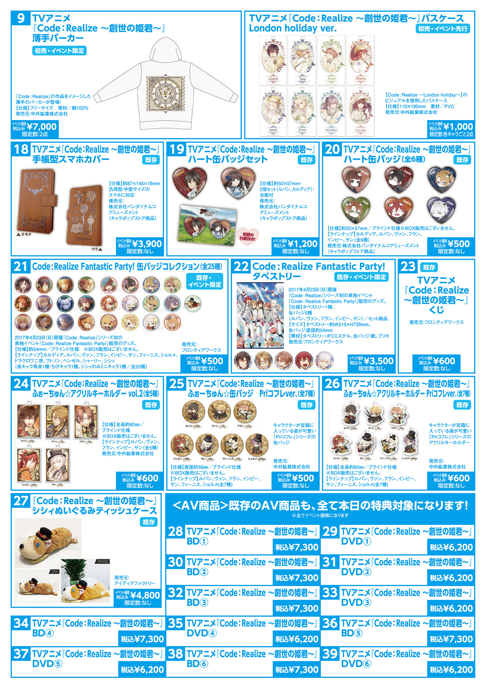 スペシャルイベント Code Realize London Holiday アニメ コードリアライズ 公式サイト