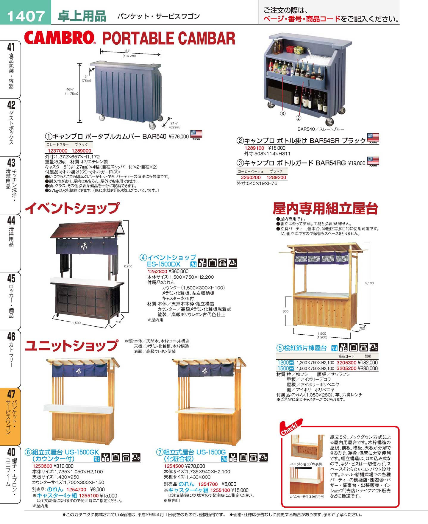 食器 キャンブロポータブルカムバー イベントショップ 組立式屋台 プロフェッショナルベストコレクション１７ ｅｂｍ 1407ページ