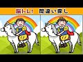 間違い 探し クイズ 183358-��違い 探し クイズ 写真