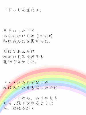 ポエム画 友達 無料ポエム画像作成 ポエムラ