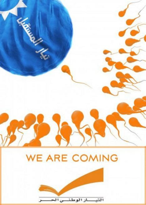 in blue is written future movement (leader of the march 14 coalition) and the orange sperm represent Aoun's FPM