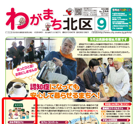 町中の掲示板やチラシが いらすとや だらけに 梅田の北っかわ うめきた