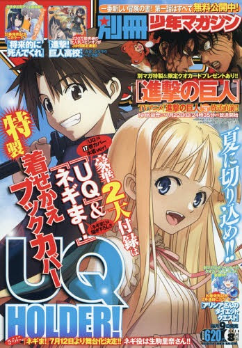Cdjapan Bessatsu Shonen Magazine August 18 Issue Cover Uq Holder Book Covers Uq Holder Negima Magister Negi Magi Kodansha Book