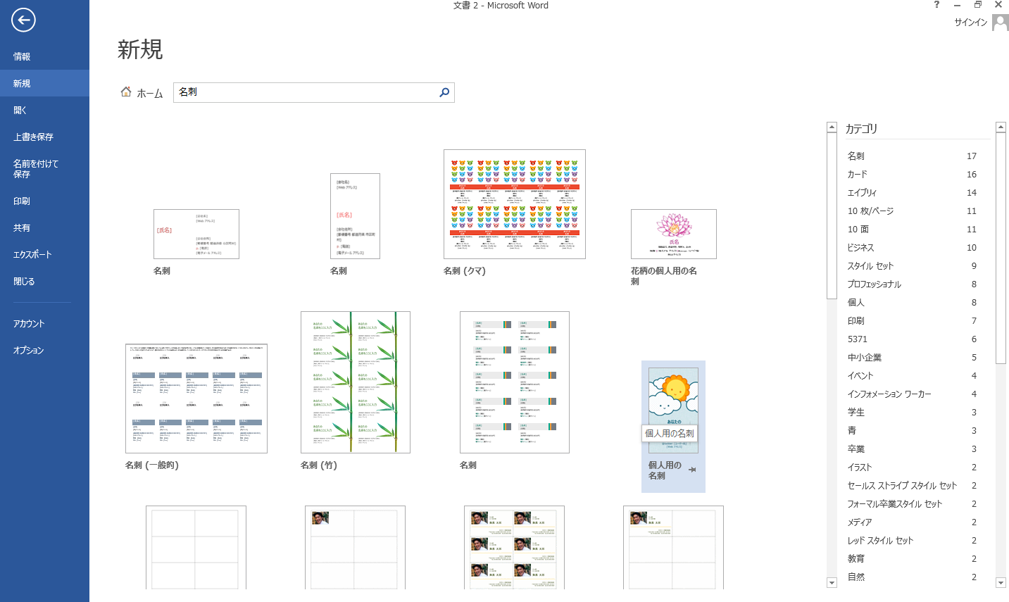 マイクロソフトワードで名刺作成2 Office ワード エクセル