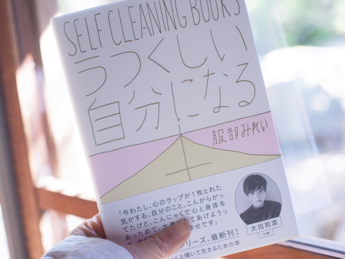 うつくしい自分になる本 服部みれい