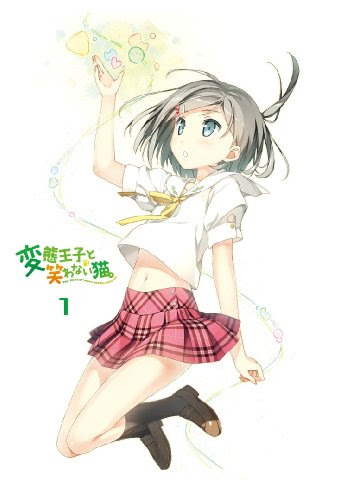 変態王子と笑わない猫 の世界観が未だにしっくりきていない 藤四郎のひつまぶし