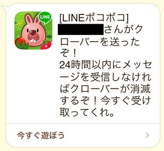 ポコポコのメッセージ通知をオフにする方法