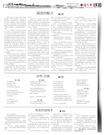 四季 诗歌 阳光报21年05月12日第12版 文苑学苑数字报电子报电子版