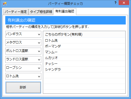 ポケモン ポケモンパーティー診断ツール Version 3 1 中の下の上の真ん中あたり