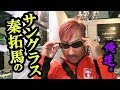コンプリート！ バス釣り 偏光サングラス メーカー 271927-バス釣り 偏光サングラス メーカー