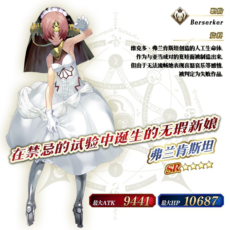 Fate Grand Order 主线第四章正式开启
