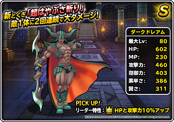 地図ふくびきスーパーに ダークドレアム 登場 ドラゴンクエストモンスターズ スーパーライト Square Enix Bridge