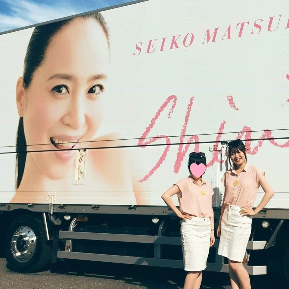 松田聖子さん大好き ツアートラックと記念撮影 株式会社アーツ