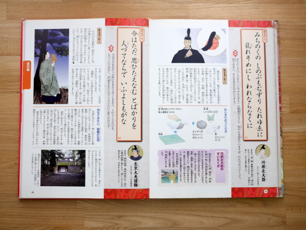 きちんと歌の意味を解説してる子供向け百人一首の本４冊 お父さん お母さんのための競技かるた入門