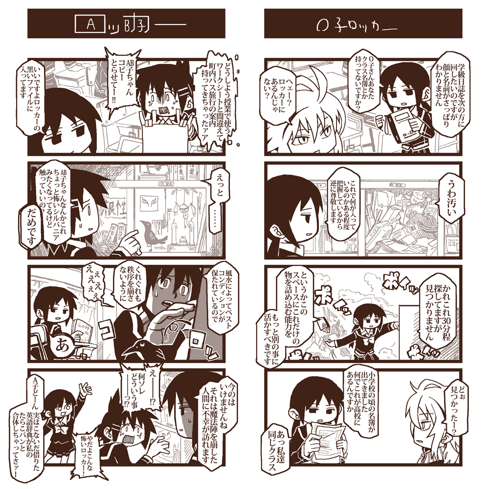 本気でネタ切れ2秒前 血液型漫画