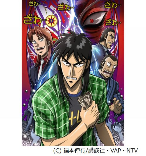 今春 カイジ のアニメ第2期スタート 人気声優の浪川大輔も起用 Narinari Com
