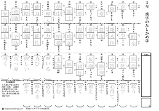 小学5年生漢字 50問テスト 無料プリント 厳選 新1年生のランドセル