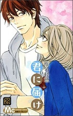 君に届け など人気作がついに最終回 18年3月に完結巻が発売された漫画作品 ブックオフオンラインコラム