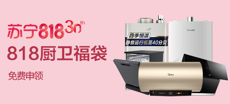 苏宁家电30周年 苏宁818厨卫福袋 成功名单 消费众测 什么值得买