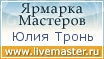 Ярмарка Мастеров - ручная работа, handmade