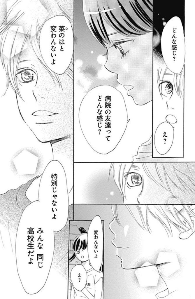 春巡る 2巻ネタバレ感想 ぼんやりした世界観が掴みづらくて惹きつけられる あらおた