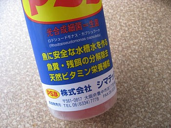 水槽の水の汚れにおすすめシマテック Psb 水質浄化栄養細菌 パピネンの小鳥エコ倶楽部