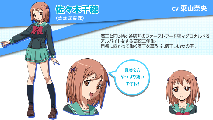 はたらく魔王さま 佐々木千穂はね ね ね 可愛い はたらく魔王さま グッズまとめ
