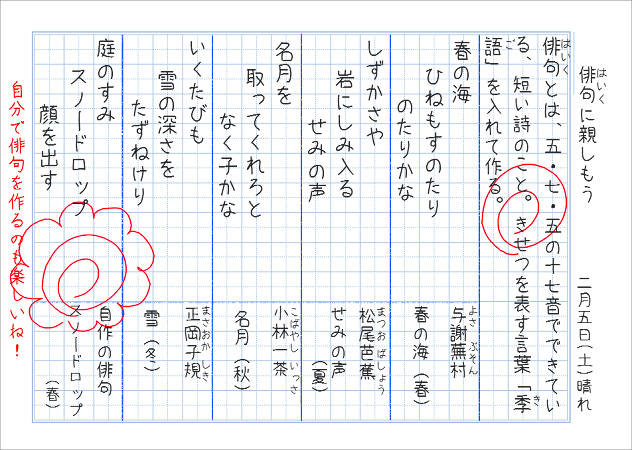俳句に親しむ 3年生の自主学習ノート 家庭学習レシピ