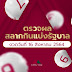 หวยวันที่16สิงหาคม2564 : ตรวจหวยวันที่ 16 สิงหาคม 2564 - ลอตเตอรี่16เมษายน2564 / ผล ... / Maybe you would like to learn more about one of these?