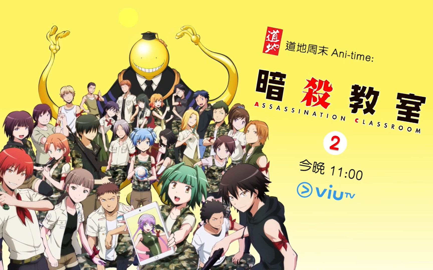 Viutv粤语 暗杀教室2 三年e班第二季pv 哔哩哔哩 つロ干杯 Bilibili