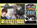 ゾラ・マグダラオス誘導作戦 スロット 166439