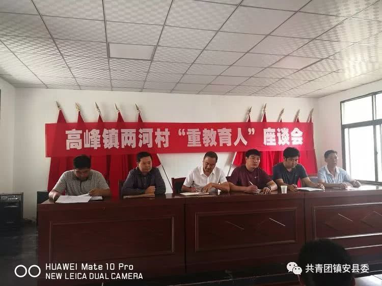 é«å³°éä¸¤æ²³æ'å¬å¼ éæè²äºº åº§è°ä¼ çç¹å¿«æ¥
