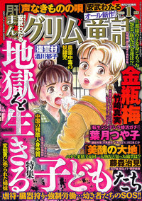 まんがグリム童話 1月号 株式会社ぶんか社