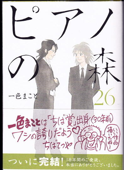 漫画 ピアノの森 読破 アロマ レインドロップ Harmony Forest 山口 福山
