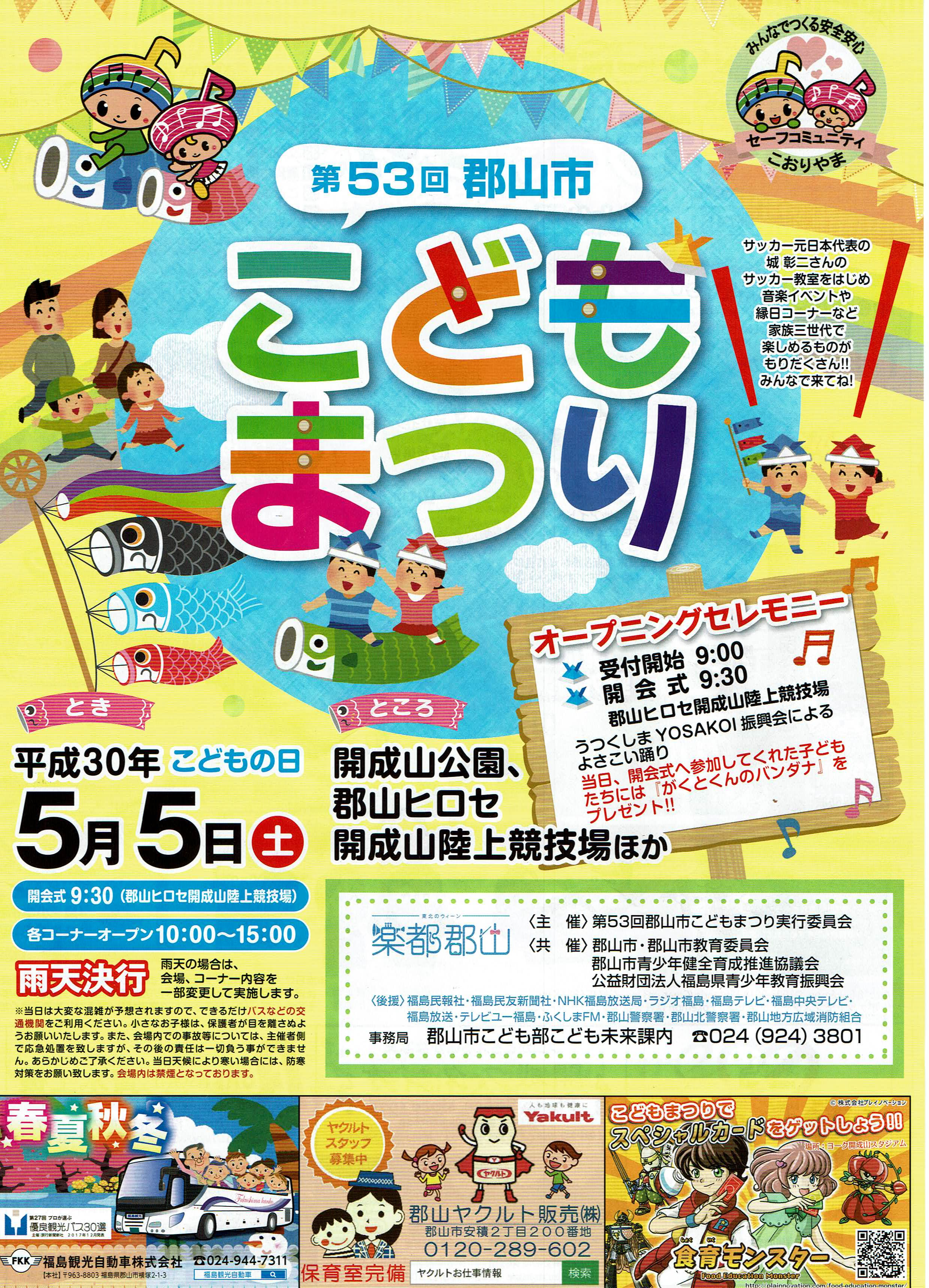 郡山市こどもまつり 郡山市開成山公園ほか ふくしまハナミゴロ