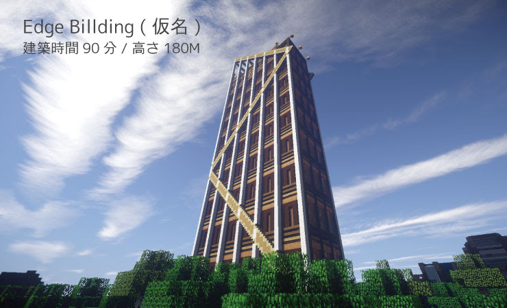 マインクラフトでモダンな高層建築を効率よく建築する方法を超図解します マイクラモール