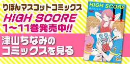 アニメhighscore公式ホームページ