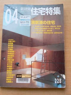 新建築 住宅特集 05年4月号 Give Me Music
