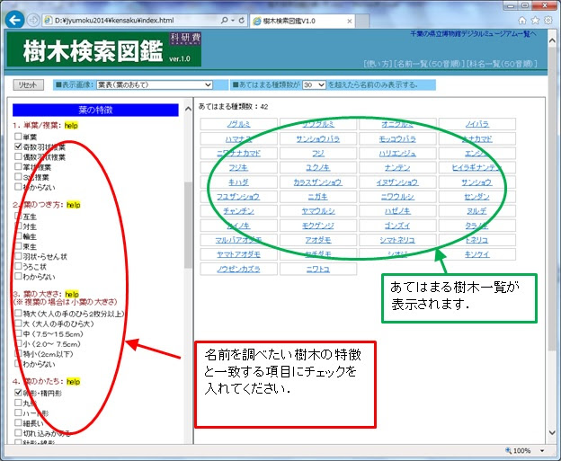 樹木検索図鑑v1 0