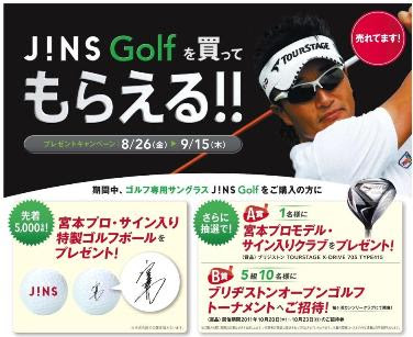 Jins Golfを買って もらえる プレゼントキャンペーン Jins Viaあべのwalk