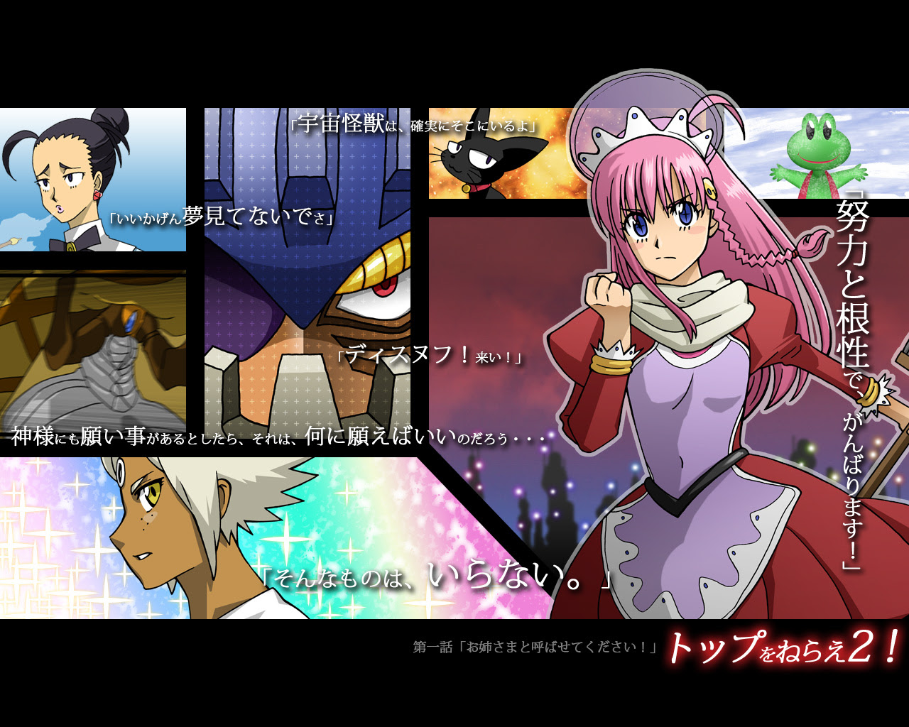 夕暮れのスケッチブック イラスト トップをねらえ2