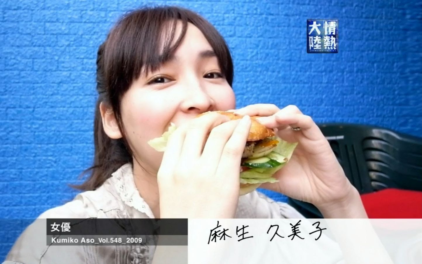 情熱大陸 麻生久美子 哔哩哔哩 Bilibili