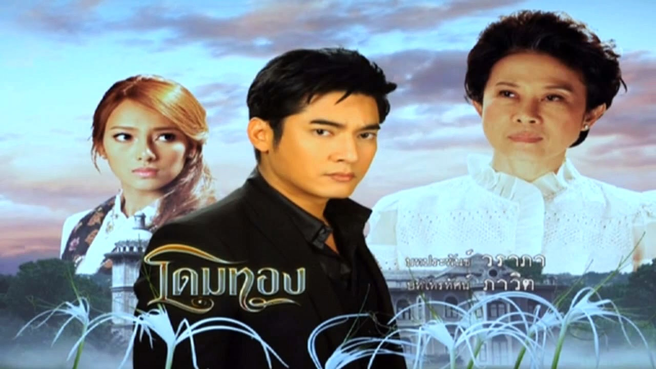 Dom Thong Ep.7 (1 of 2) โดมทอง - ThaiLakornVideos.com