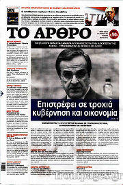 Εφημερίδα Άρθρο