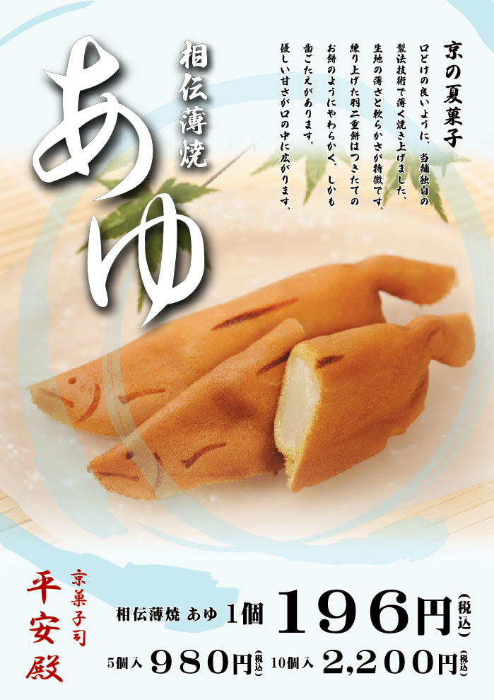 和菓子店夏用商品ポスター制作 広告デザイン制作オフィス Digital Underground