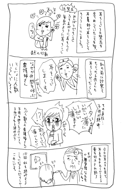 耳鼻科で耳掃除 その１ イラストレーター山本ゆうかのサイト